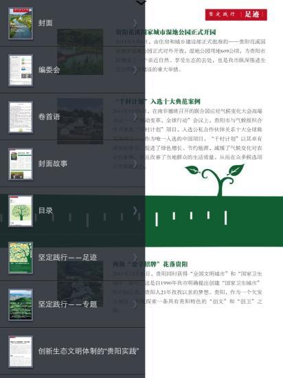 免費下載書籍APP|贵阳生态文明 app開箱文|APP開箱王