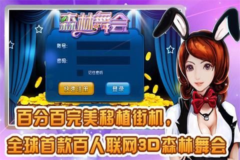 【免費棋類遊戲App】3D森林舞会OL之六狮王朝-APP點子