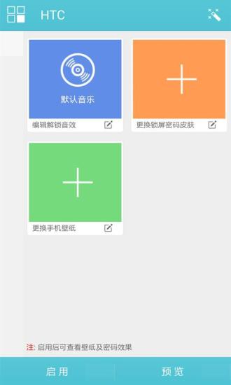 免費下載工具APP|HTC锁屏 app開箱文|APP開箱王