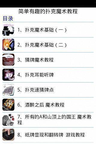免費下載娛樂APP|简单有趣的扑克魔术教程 app開箱文|APP開箱王