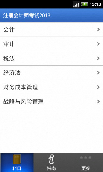 免費下載教育APP|注册会计师考试2013 app開箱文|APP開箱王