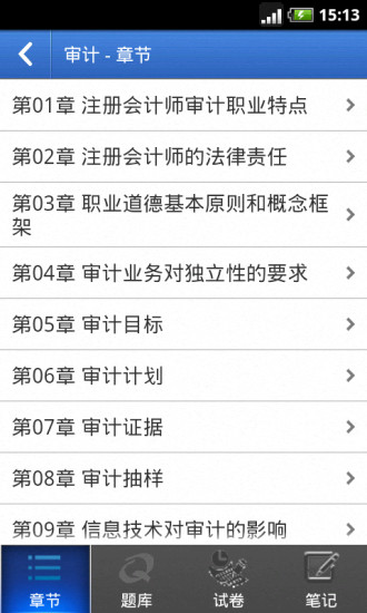 免費下載教育APP|注册会计师考试2013 app開箱文|APP開箱王