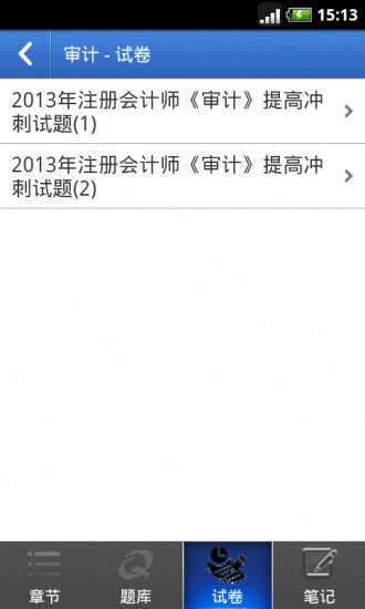 免費下載教育APP|注册会计师考试2013 app開箱文|APP開箱王