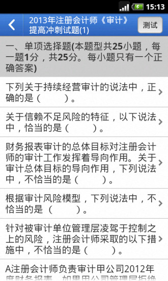免費下載教育APP|注册会计师考试2013 app開箱文|APP開箱王