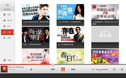 免費下載音樂APP|百度音乐HD app開箱文|APP開箱王