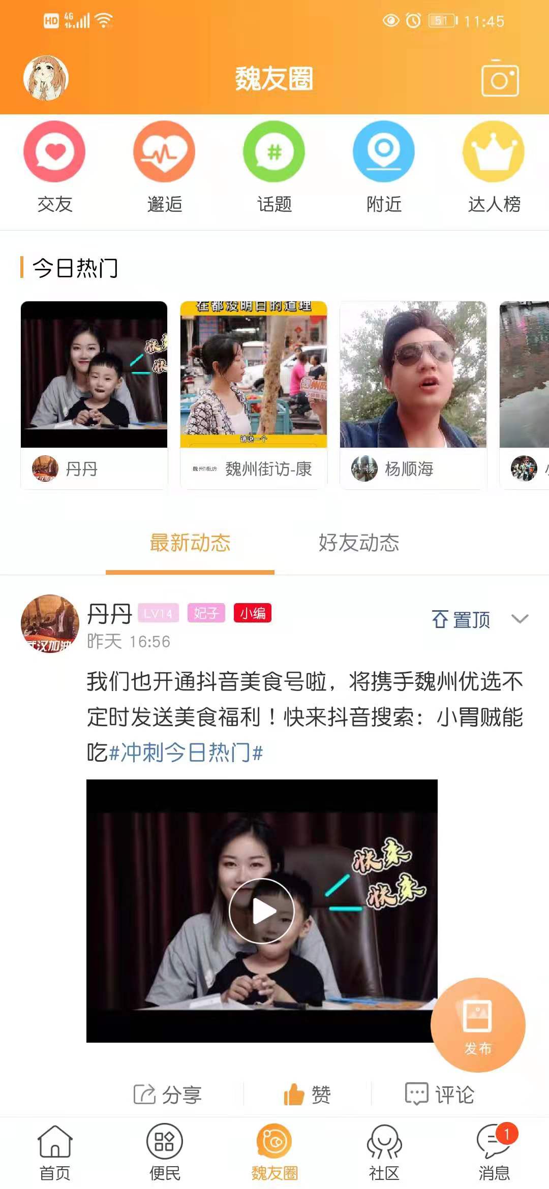 魏州网 截图 2