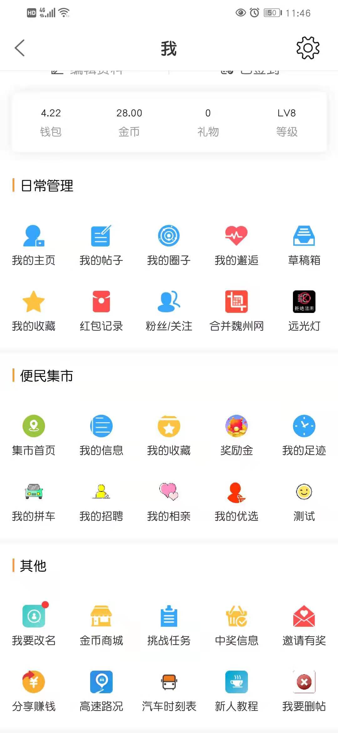 魏州网 截图 3