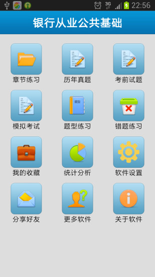 免費下載休閒APP|银行从业公共基础 app開箱文|APP開箱王