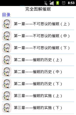 免費下載生活APP|完全图解催眠 app開箱文|APP開箱王