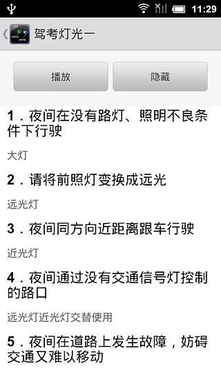 免費下載交通運輸APP|驾考灯光宝典 app開箱文|APP開箱王