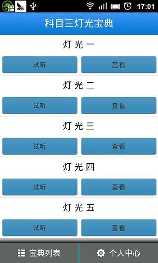 免費下載交通運輸APP|驾考灯光宝典 app開箱文|APP開箱王