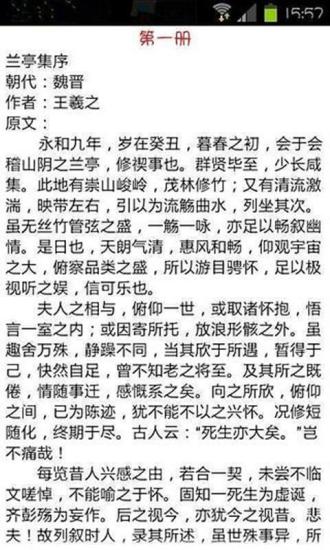 高中必修文言文全解