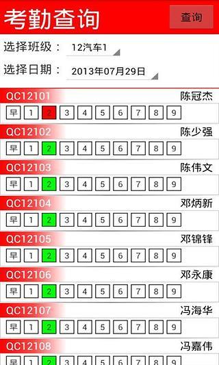 免費下載休閒APP|教师考勤助手2班主任端 app開箱文|APP開箱王