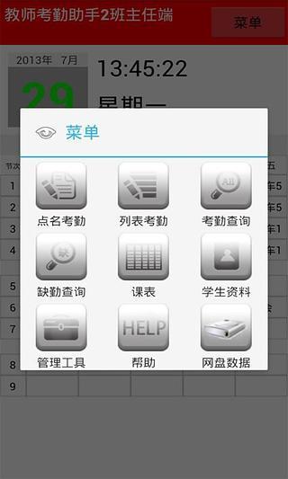 免費下載休閒APP|教师考勤助手2班主任端 app開箱文|APP開箱王