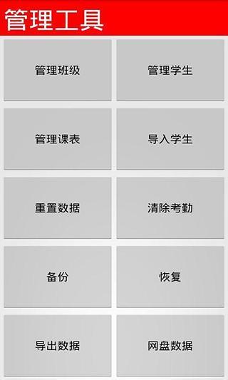 免費下載休閒APP|教师考勤助手2班主任端 app開箱文|APP開箱王