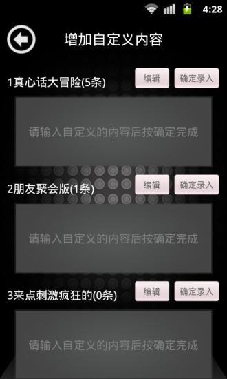 【免費娛樂App】真心话闯关大冒险-APP點子