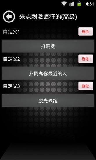 【免費娛樂App】真心话闯关大冒险-APP點子