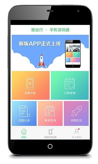 【免費交通運輸App】惠出行-APP點子