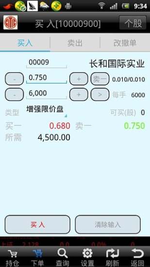 免費下載財經APP|中信建投国际港股快车手机版 app開箱文|APP開箱王