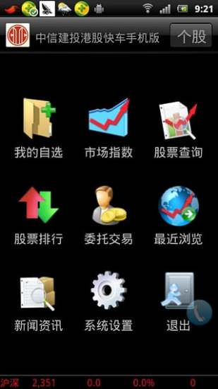 免費下載財經APP|中信建投国际港股快车手机版 app開箱文|APP開箱王