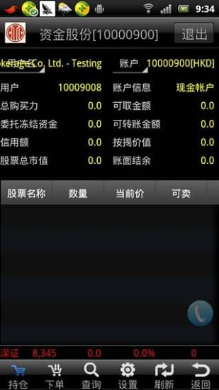 免費下載財經APP|中信建投国际港股快车手机版 app開箱文|APP開箱王