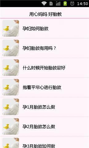 免費下載健康APP|用心妈妈 好胎教 app開箱文|APP開箱王