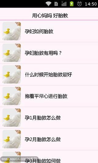 免費下載健康APP|用心妈妈 好胎教 app開箱文|APP開箱王