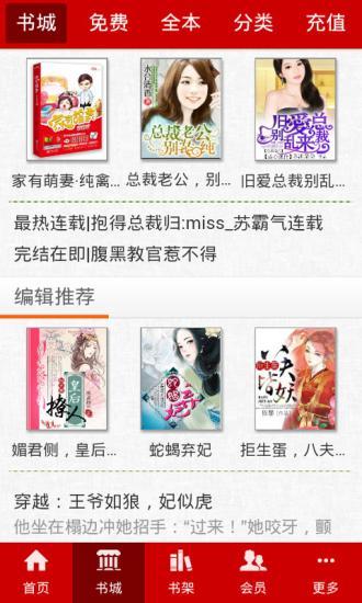 免費下載書籍APP|豪门长媳，伤不起 app開箱文|APP開箱王