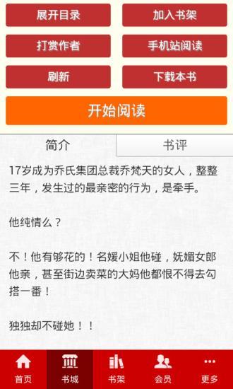 免費下載書籍APP|豪门长媳，伤不起 app開箱文|APP開箱王