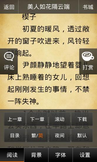 免費下載書籍APP|豪门长媳，伤不起 app開箱文|APP開箱王