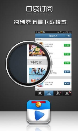 免費下載媒體與影片APP|口袋视频-抢片大盗 app開箱文|APP開箱王