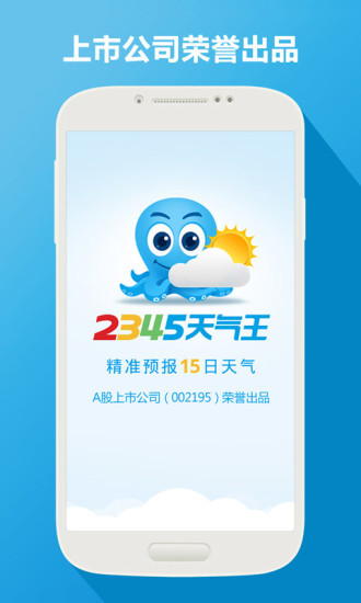 免費下載生活APP|2345天气 app開箱文|APP開箱王