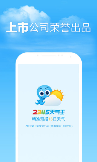 免費下載生活APP|2345天气预报 app開箱文|APP開箱王