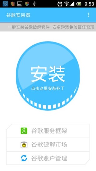 【免費程式庫與試用程式App】谷歌安装器-APP點子