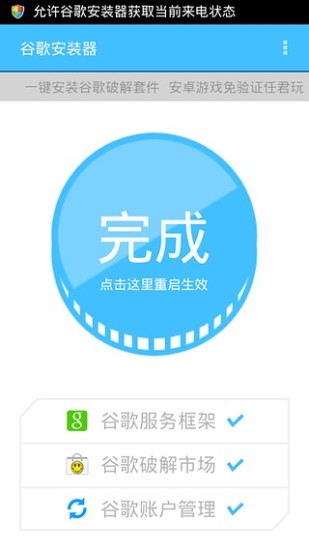 【免費程式庫與試用程式App】谷歌安装器-APP點子