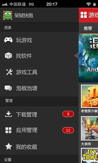 【免費策略App】泡椒游戏中心-APP點子