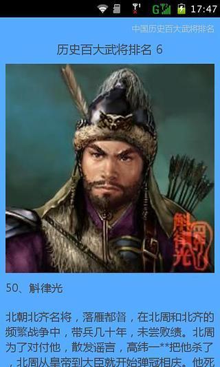 免費下載書籍APP|中国历史百大武将排名 app開箱文|APP開箱王