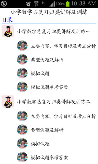 免費下載教育APP|小学数学总复习归类讲解及训练 app開箱文|APP開箱王