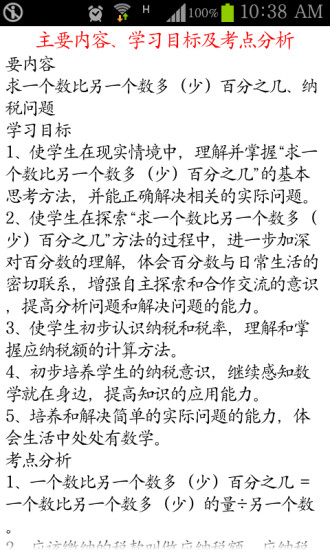 免費下載教育APP|小学数学总复习归类讲解及训练 app開箱文|APP開箱王