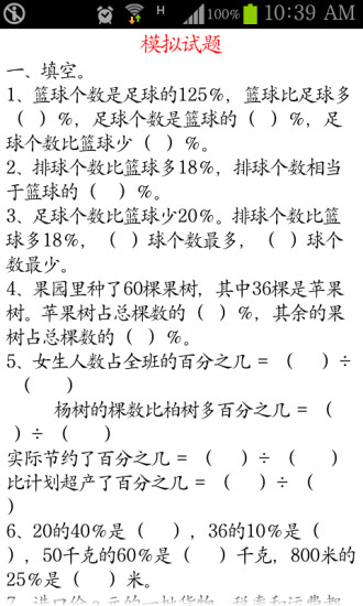 免費下載教育APP|小学数学总复习归类讲解及训练 app開箱文|APP開箱王