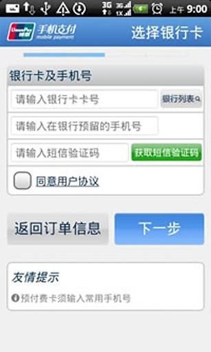 【免費工具App】银联手机支付服务-APP點子