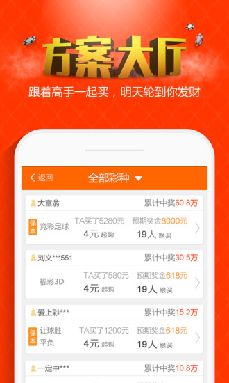 【免費財經App】万里通彩票-APP點子