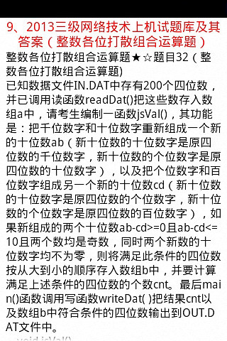 2013计算机三级网络试题