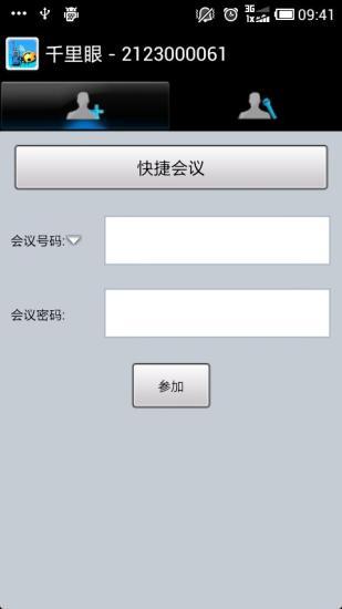 免費下載社交APP|千里眼多人电话 app開箱文|APP開箱王