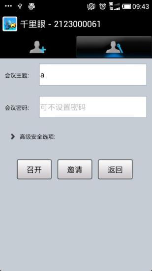 免費下載社交APP|千里眼多人电话 app開箱文|APP開箱王