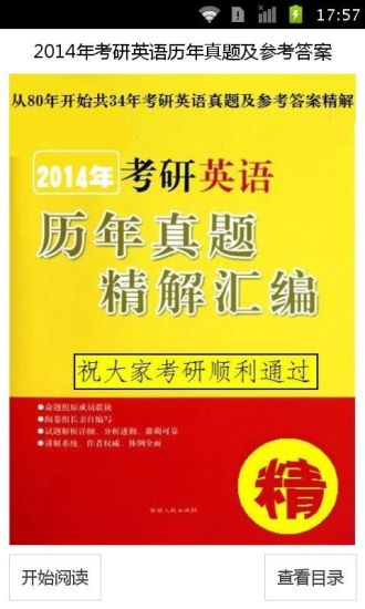 免費下載教育APP|2014年考研英语历年真题及参考答案 app開箱文|APP開箱王