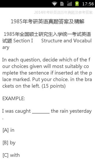 免費下載教育APP|2014年考研英语历年真题及参考答案 app開箱文|APP開箱王