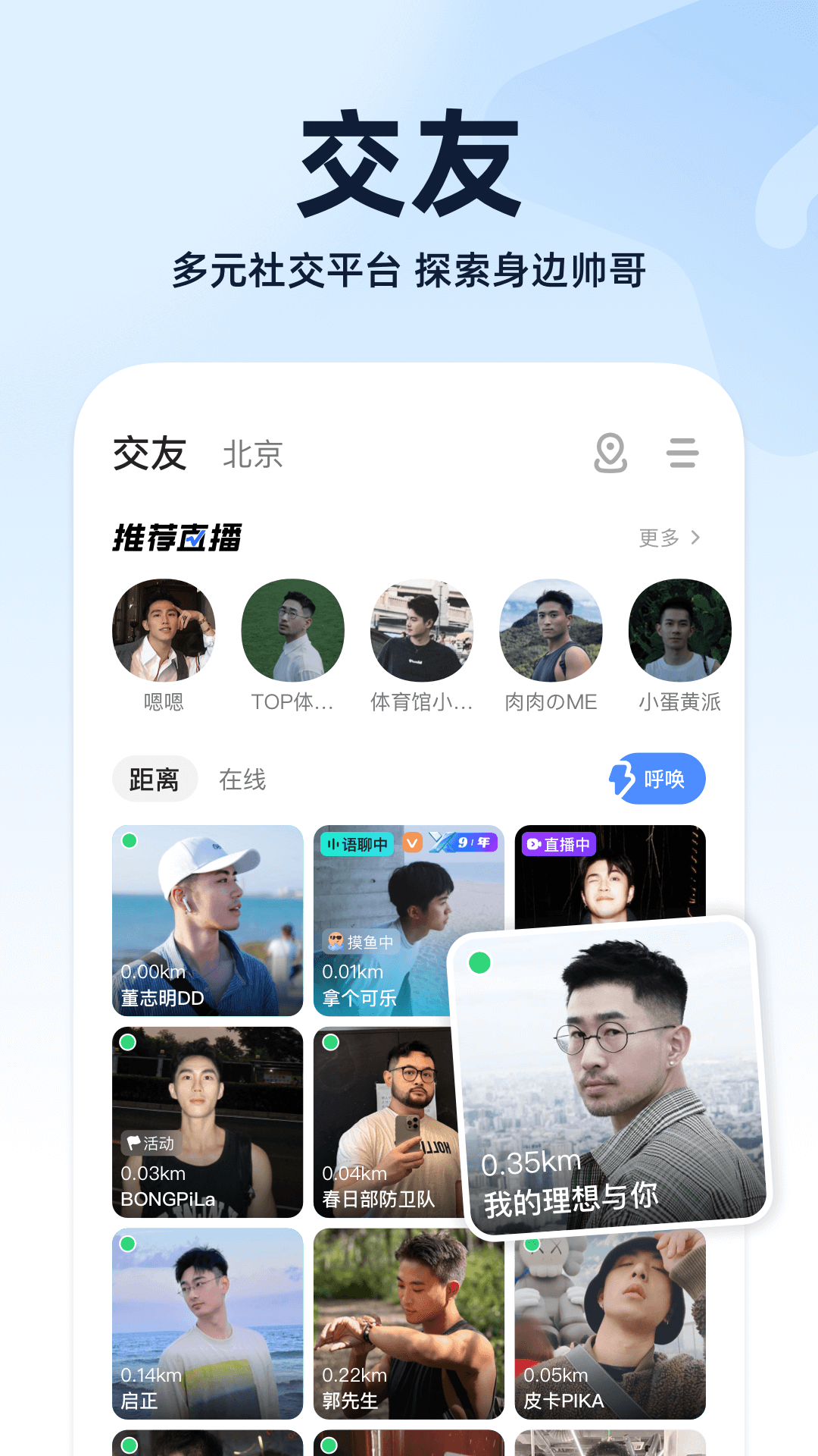 Blued 截图 2