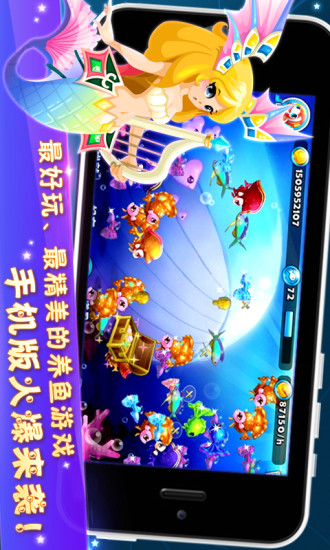 【免費策略App】梦幻海底-APP點子