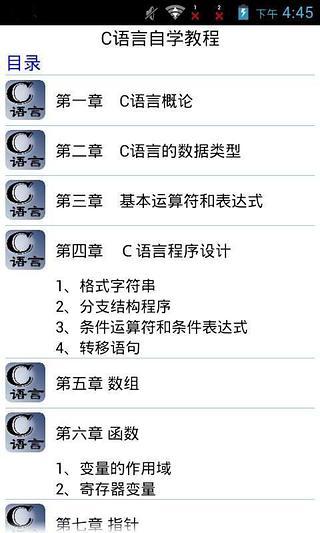 免費下載教育APP|C语言自学教程 app開箱文|APP開箱王